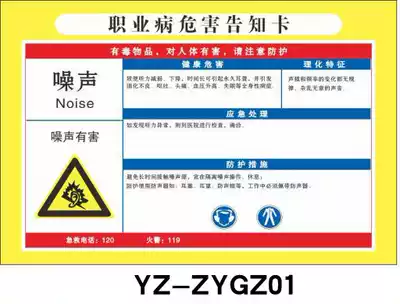 Noise occupational disease hazard notification card Chemical marking card Dangerous goods warning card Safety warning card