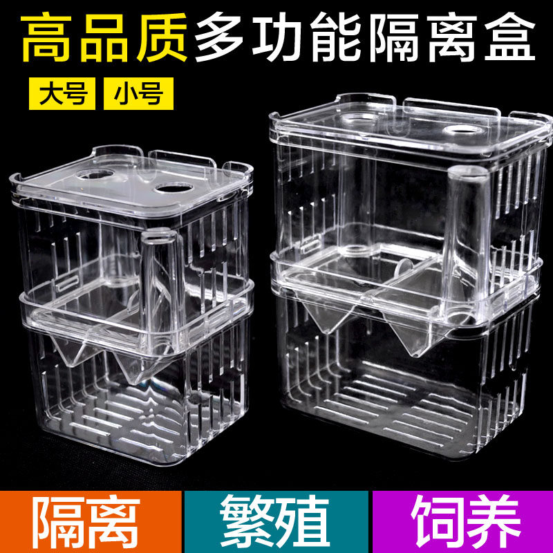 Acrylic Multifunction Isolated Incubation Case Double self floating incubators juvenile fish breeding sick fish isolated rearing