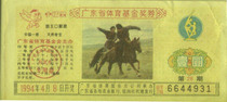 Guangdong Sports Fund Lottery Issue 28 (for collection only)