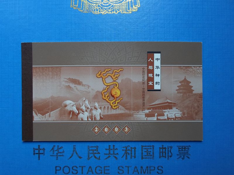 Very scarce 2003 China printed tax ticket World Heritage Small book China National Philatelic Corporation