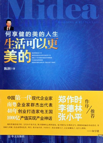 Life Can Be More Beautiful: He Xiangjian's Beautiful Life (by Chen Run)