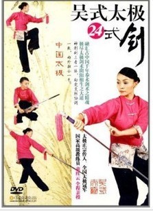 【永盛◆正版】太极剑教学:吴式太极24式剑(1DVD) 童红云(示范)