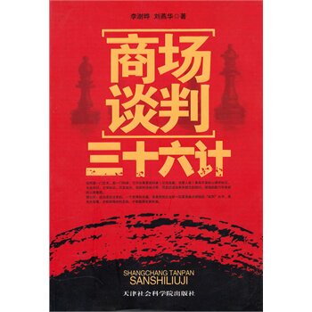 正版包邮商场谈判三十六计正品图书书籍