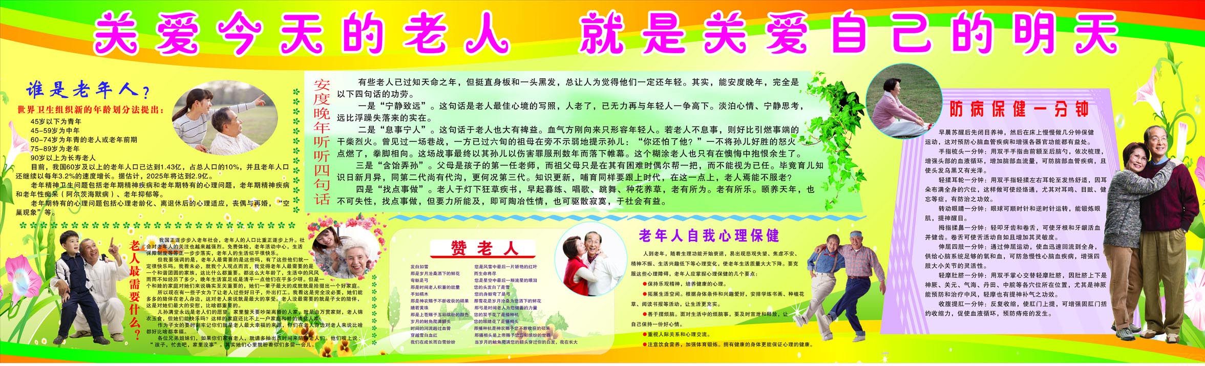 660海报印制展板素材150关爱老人宣传栏心理保健