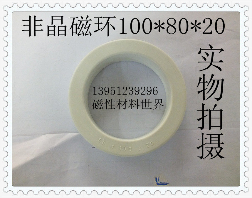 Nano amorphous magnetic ring 100 * 80 * 20 high guide common mode inductance filtering anti-interference