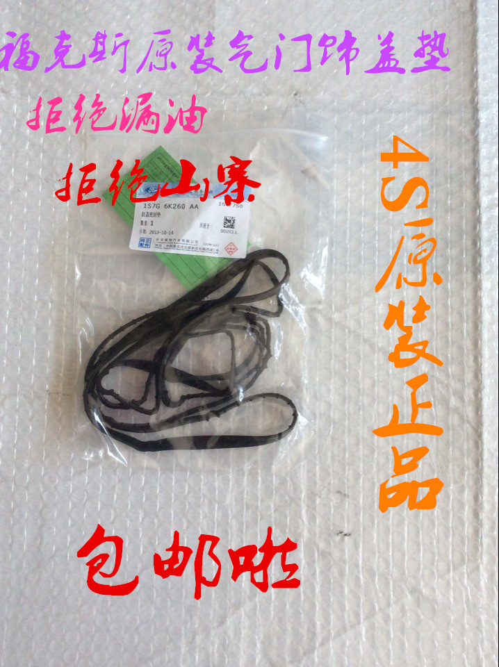 福克斯气门室盖垫 蒙迪欧2.0 致胜2.3S-MAX2.3缸盖密封垫原装正品