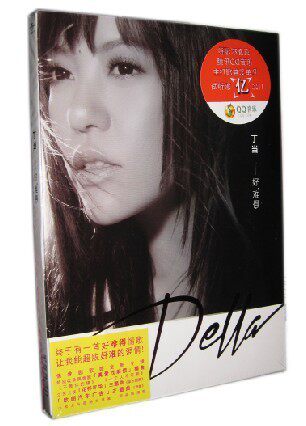 正版：丁当 2012新专辑 好难得 正式版(CD) 现货出售！
