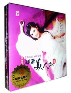 古筝天碟 旷世发烧 段银莹 琴牵美人吟2 DSD 1CD