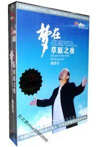 【原装◆正版】新京文唱片 腾格尔 梦在草原之夜 DTS-ES6.1CD