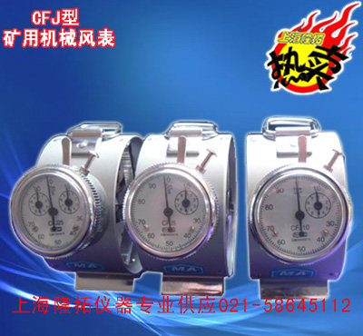 CFJ-5 Low Speed ​​Wind Meter Mechanical Wind Meter Mining Low Speed ​​Wind Meter