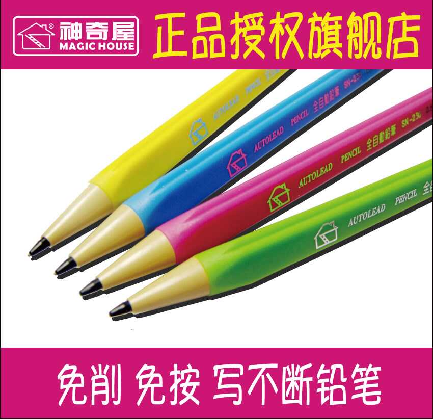 臺灣神奇屋寫不斷鉛筆--兩支裝三角形全自動HB 0.5