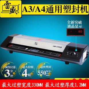 Leisheng plastic sealing machine LM-330iD large A3 photo laminating machine temperature digital display plastic sealing cold mounting