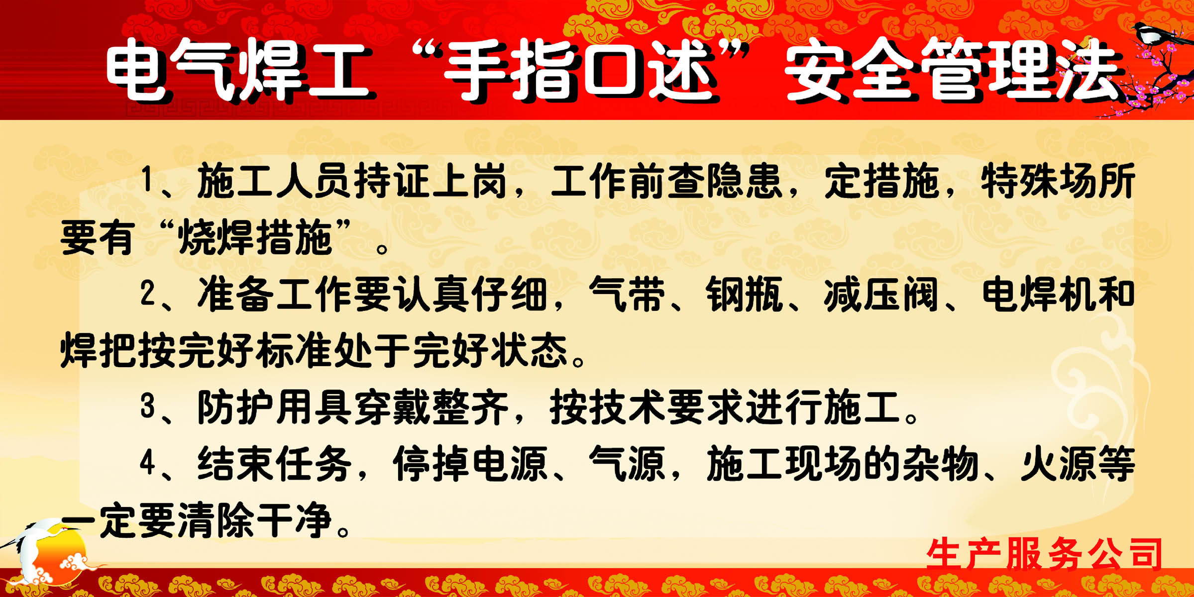 海报印制157素材法展板783电气工 安全管理法