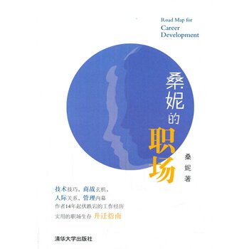 桑妮的职场 桑妮zz