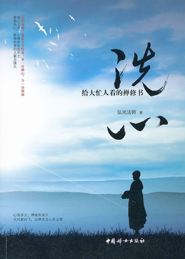 正版包邮洗心正品图书书籍