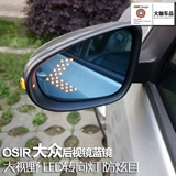 Применимо к Volkswagen Golf 7 Golf 6 Lingdu New Magotan CC Anti -Eye -Catchating Bearview Mirror Blue Mirror