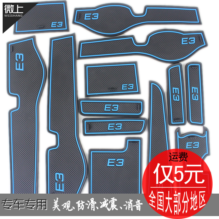 奇瑞e3门槽垫 艾瑞泽7门槽垫 瑞虎5 14款 专用改装 水杯防滑内饰