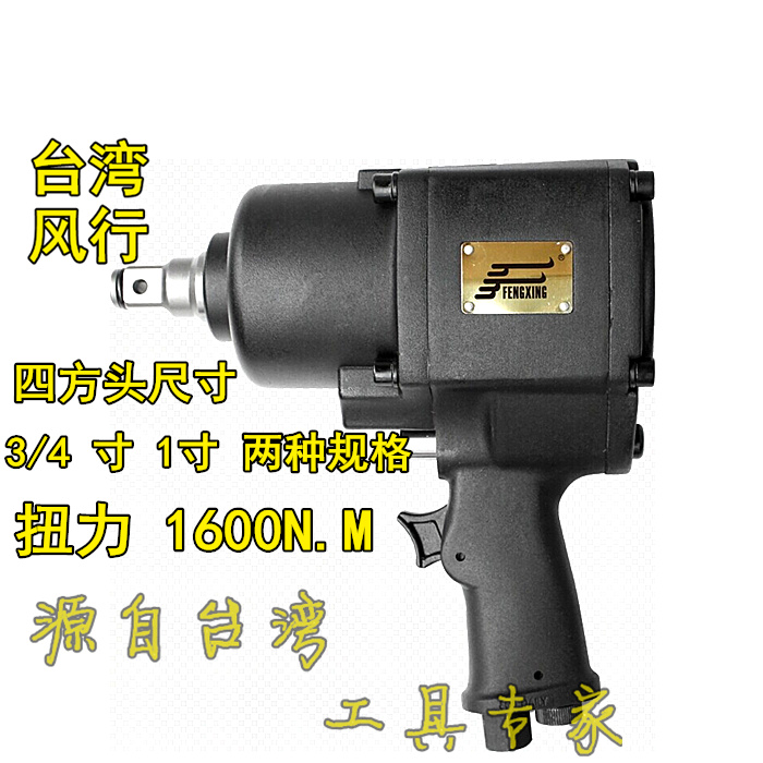Taiwan Wind Force Heavy Double Hammer Pneumatic Wrench 1 Inch Wind Pull 3 4 Pneumatic Tire Wrench 160KG