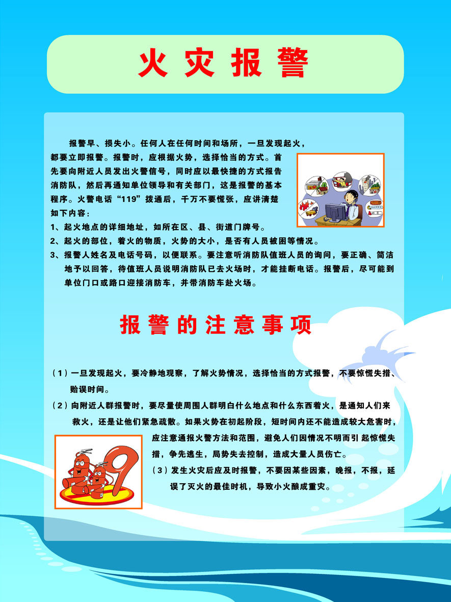 698海报印制展板贴纸挂图画写真喷绘208消防科普知识火灾报警
