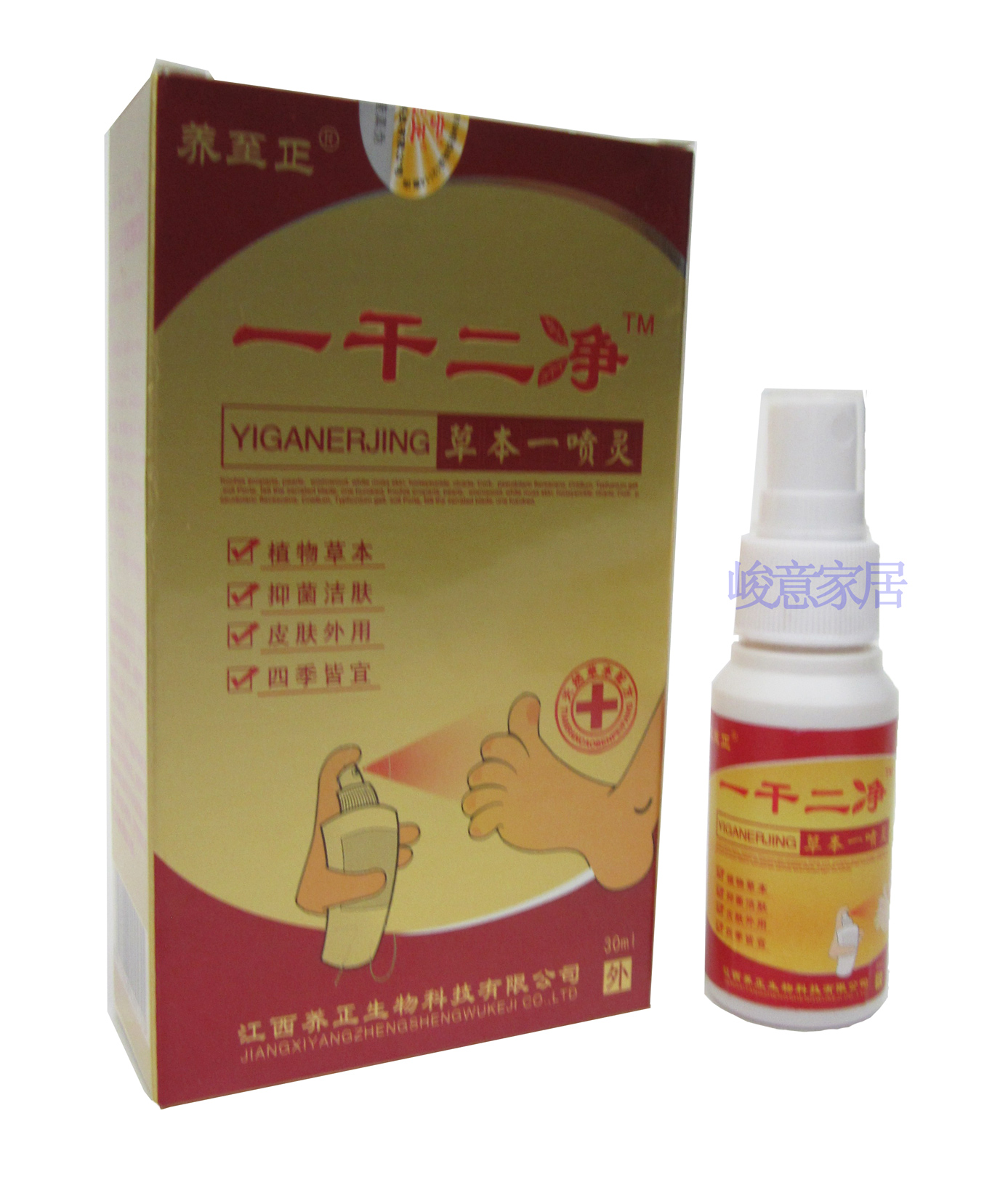 16年新货/一干二净草本一喷灵【赠品1:1另配】养至正一干二净喷剂