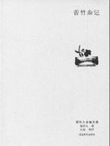 Zhou Zuorens self-edited collection-Kuzhu Miscellaneous Notes