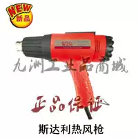 Starry hot air gun Adjustable warm hot air gun SDL-1600W SDL-2000W