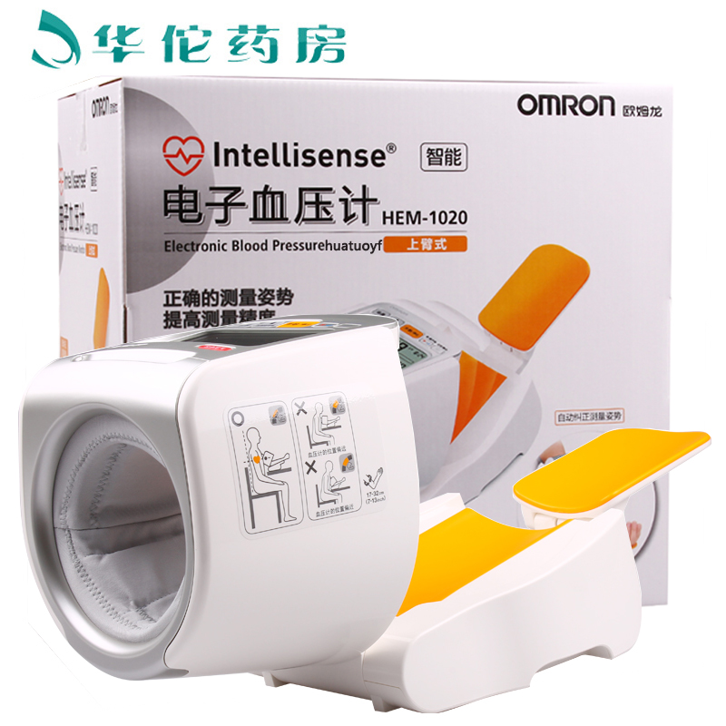 欧姆龙血压计HEM1020电子血压计家用上臂式智能医用测试血压仪器