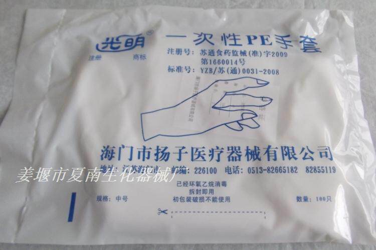 光明牌 实验室一次性PE手套 薄膜手套 中号