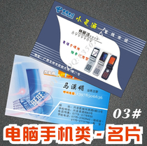 Computer mobile phone class with color business card for card membership card printed bifacial color double-sided film