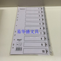 10页分类纸 分页纸 分类纸塑料ppA4 打孔配合文件夹5731