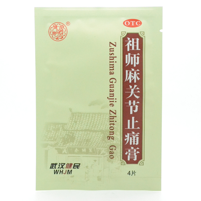 健民 祖师麻关节止痛膏4片 祛风除湿活血止痛 风寒湿痹关节肿痛