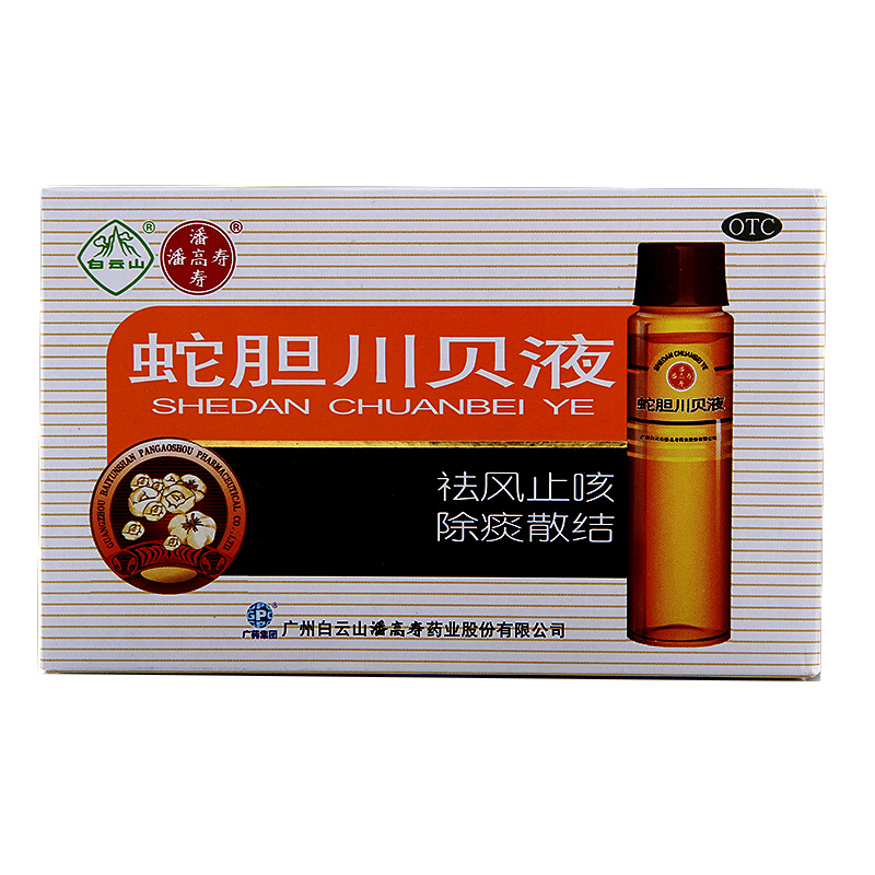 潘高寿 蛇胆川贝液 10ml*6支 祛风止咳 除痰散结 肺热咳嗽 药品