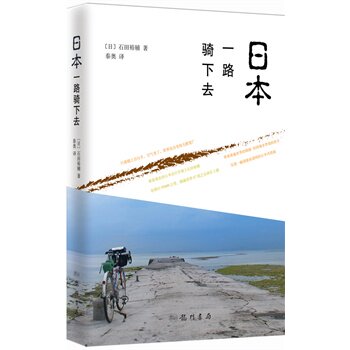 正版包邮促销日本,一路骑下去