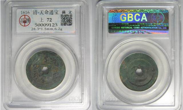 1616 Qing Dynasty - Manchu Manchu (50009123)