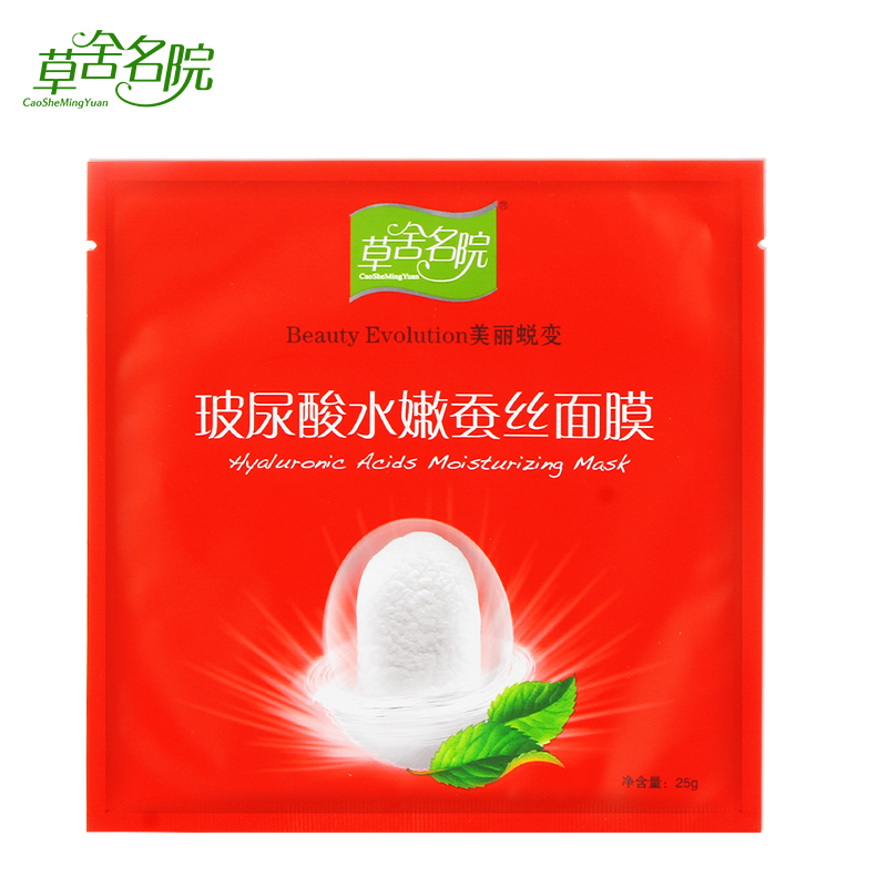 草舍名院旗舰店 玻尿酸水嫩蚕丝面膜 补水 美白 保湿去黄 正品 贴