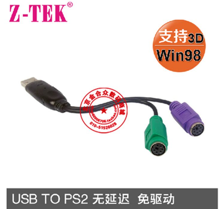 Z-TEK Force Mouse Keyboard Switching Line PS2 Line USB to PS2 Scanning Machine Line ZK-U16A