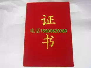 12K red advanced suede certificate honorary certificate wide 14cn * high 21cn