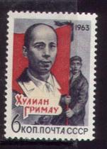 Soviet Union 1963-commemorating the Spanish labor movement activist Julian Red Flag Statue 1 Full 2949
