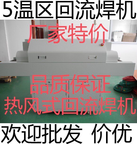 5 Five temperature zone hot air reflow soldering 220V 380V can be used