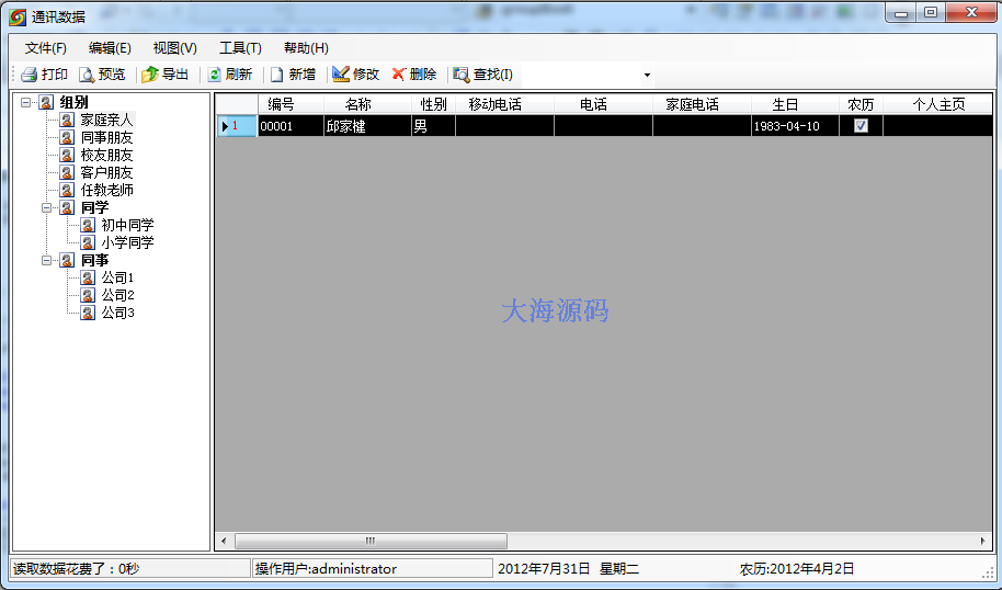 C# WinForm Address Book Original Code