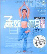 七日速效瘦身瑜伽 升级版 DVD+书 7日速效减肥瑜伽 瑜伽教学正版