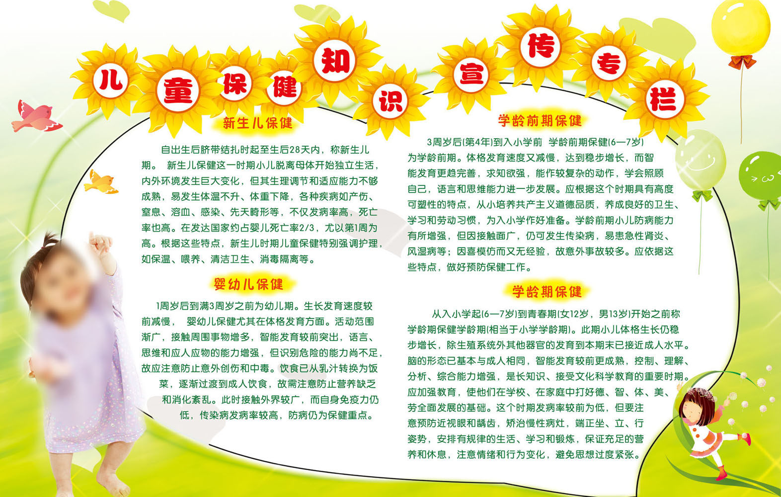 670海报印制展板素材145儿童保健知识宣传栏