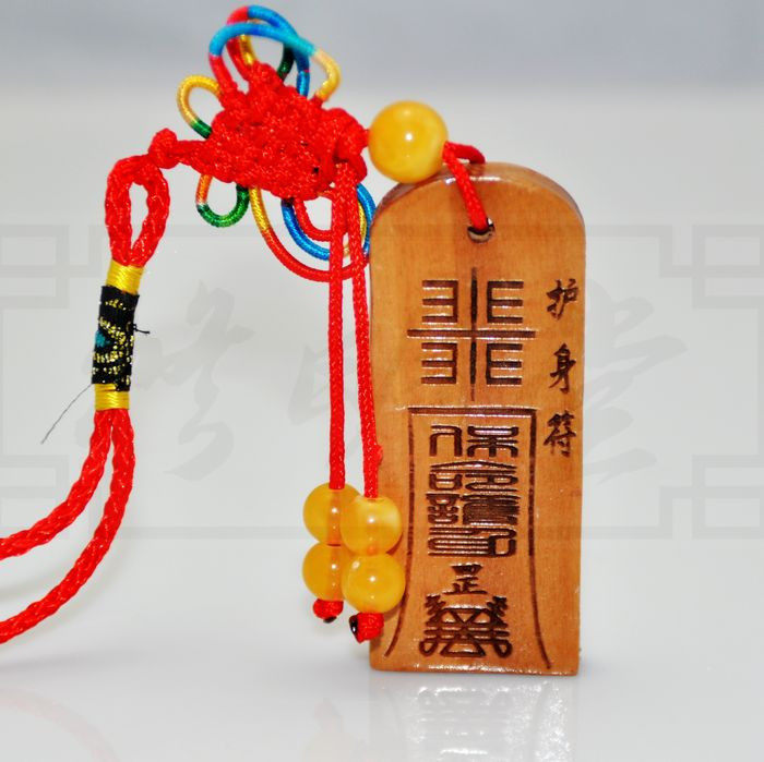 修明堂 正宗肥城桃木符 避邪符咒 平安护身符 吉祥如意事事顺心
