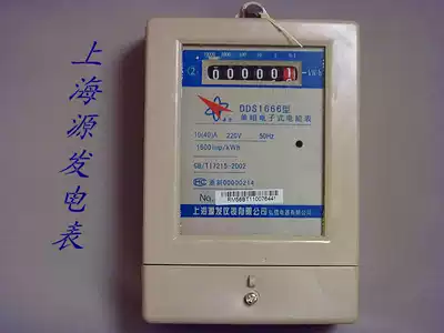 Household Single Phase Electricity Meter Shanghai Yuan Power Meter DDS1666 Type Electronic Electric Energy Meter (5-20)