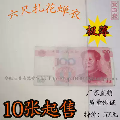 Anhui Ji Xuan paper six-foot tie flower cicada clothes meticulous painting flowers and birds characters copy works with 10 pieces (outfit)