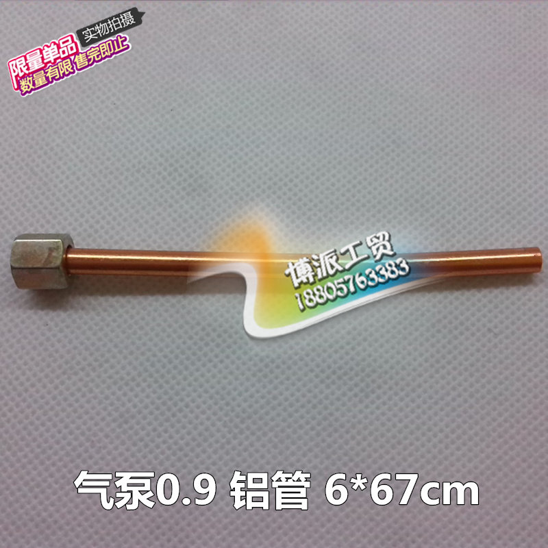 Aluminium tube unloading tube 6 * 67100 backstop valve switch connecting pipe 0 9 air pump air pump accessories 10HP7 5KW