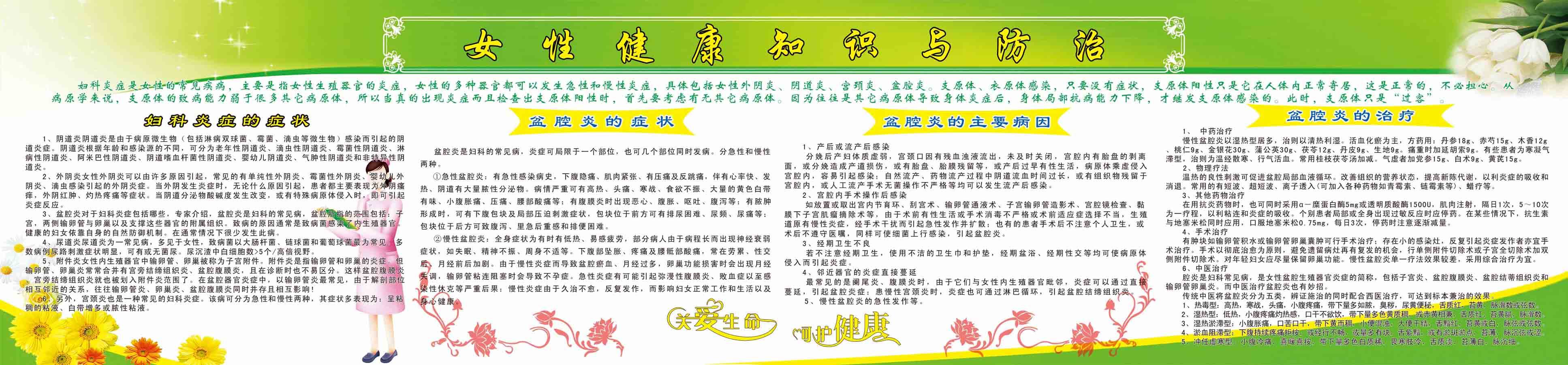 海报印制93素材健康展板264女性健康知识与预防