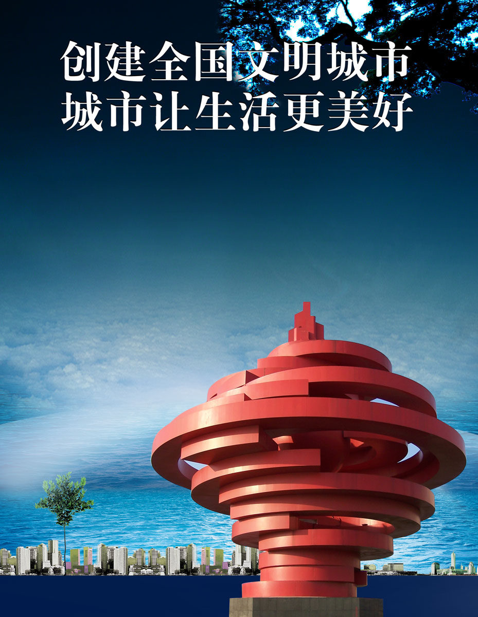 631海报印制海报展板素材520文明城市标语(15)