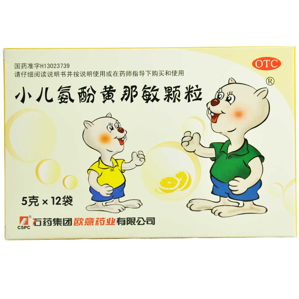 石药 小儿氨酚黄那敏颗粒12袋 儿童感冒药 发热 头痛 鼻塞鼻涕