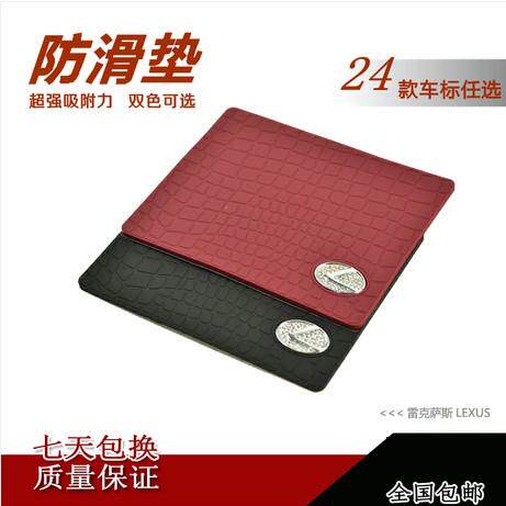 包邮车用雷克萨斯防滑垫 车用带钻防滑垫 凌志防滑垫 手机防滑垫